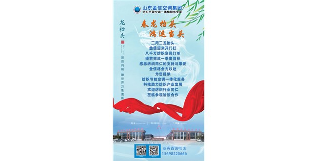 金信頭條|二月二龍?zhí)ь^，金信空調(diào)喜迎8000萬訂單，贏得開門紅！蘇美達斬獲亞馬遜千萬美元訂單；新疆紡織企業(yè)迎來開門紅！